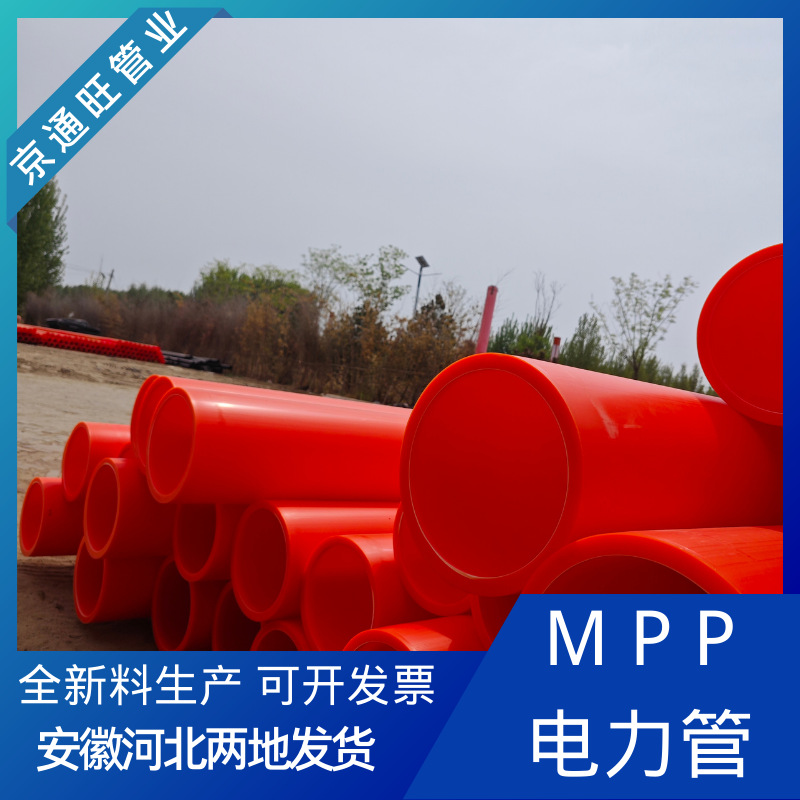 厂家直供批发MPP管，pp管，电力管穿线用电缆保护管mpp电力管150