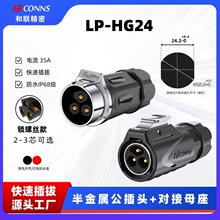 ��LP-HG24��ĸ���Ӻ��ղ��^�����⺸��2о-3о���I��ˮ�B����