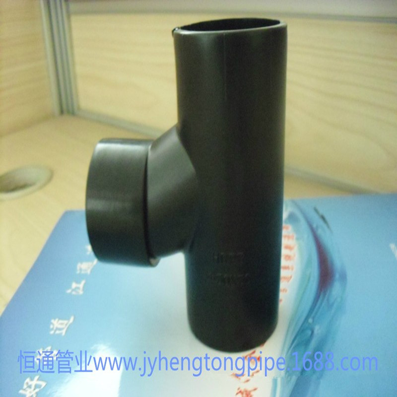 HDPE顺水三通 HDPE排水三通 PE正三通 PE三通 HDPE同层 HDPE虹吸