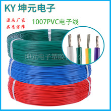 厂家直供1007 1015 1057电子线20AWG  PVC绝缘细连接导线电线电缆