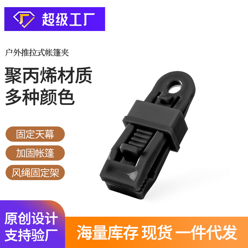 La tienda de campaña agrega un punto de tracción y un clip de fijación para el gancho de la cortina del cielo del campamento al aire libre.