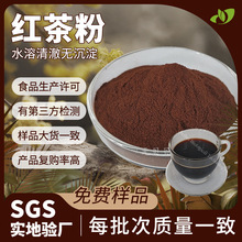 冷水溶红茶粉固体饮料食品级速溶奶茶果汁原料红茶提取物现货批发