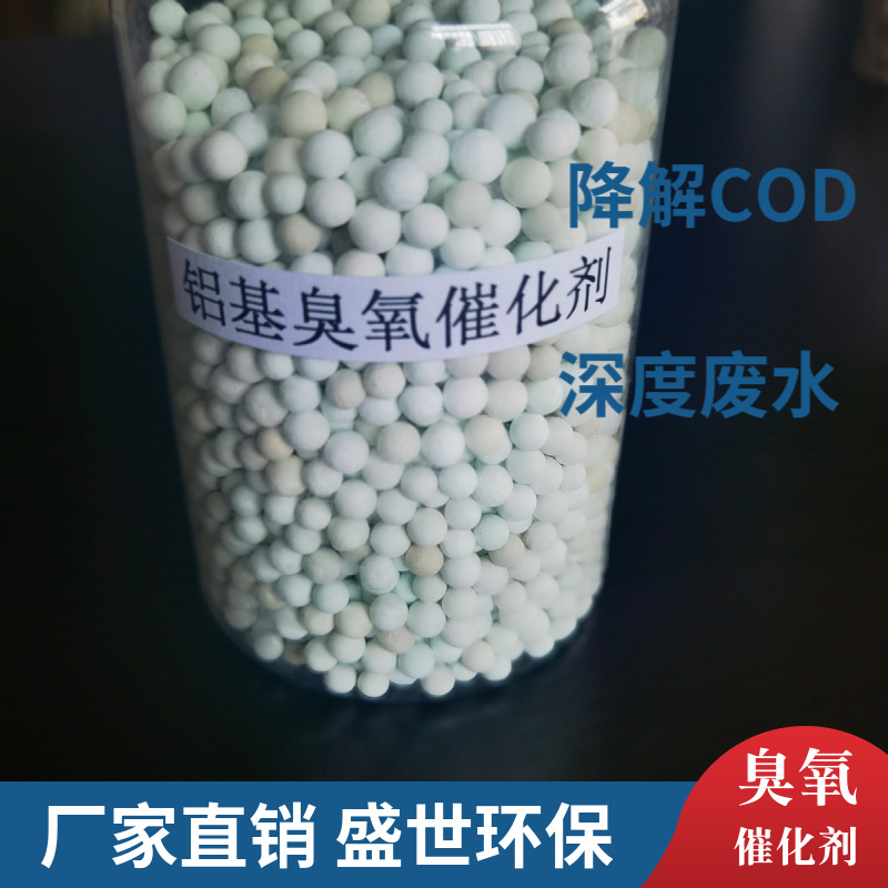ozone Catalyst Drop COD depth waste water Handle Bleaching Manganin Pharmaceutical companies Catalyst Shengshi Manufacturer
