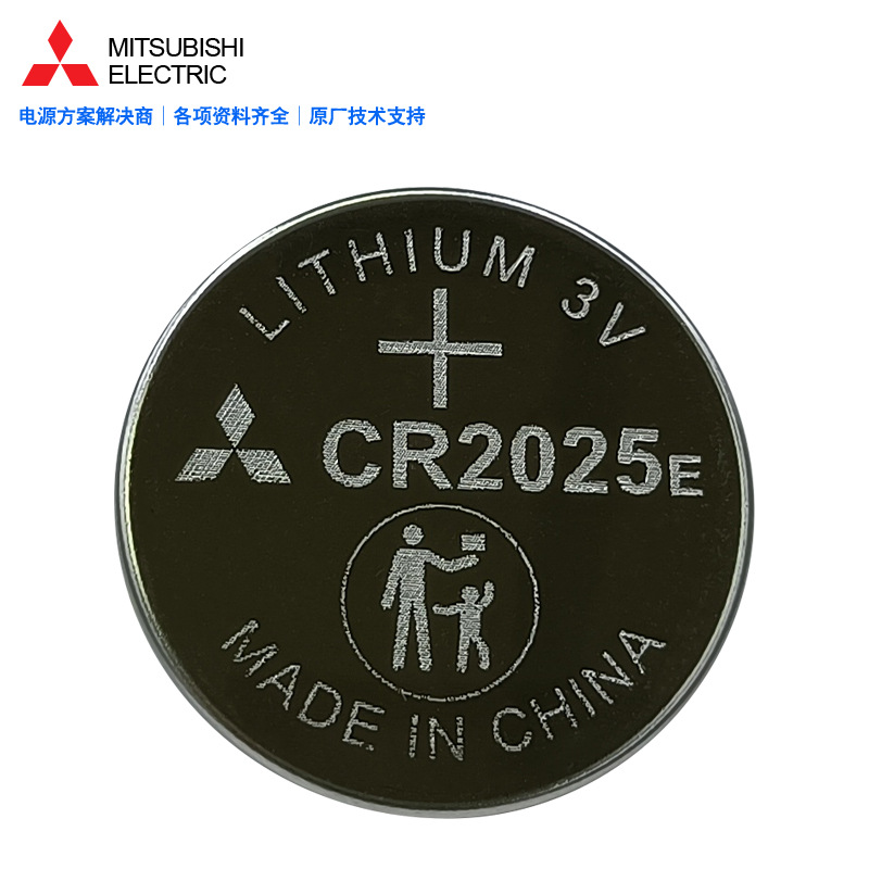 Mitsubishi/三菱CR2025E车钥匙遥控器体重秤写字板主板3V纽扣电池