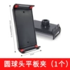 Round ball head plate clamp (11.3-17.5cm)