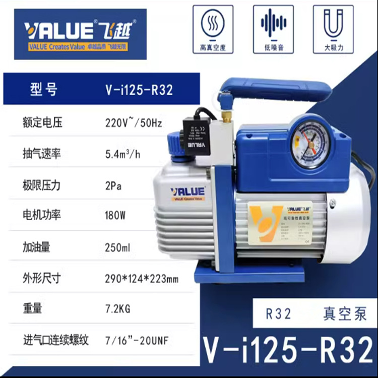 R32飞越真空泵 V-i125-R32变频空调安装维修抽气泵R410抽真空