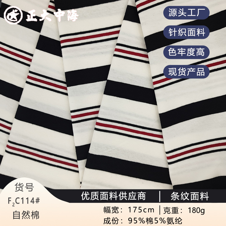 现货自然棉 180g棉拉架条纹针织面料 男女装童装上衣服装面料