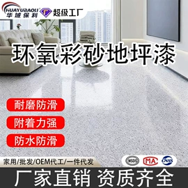 地坪漆;防水涂料;防潮材料