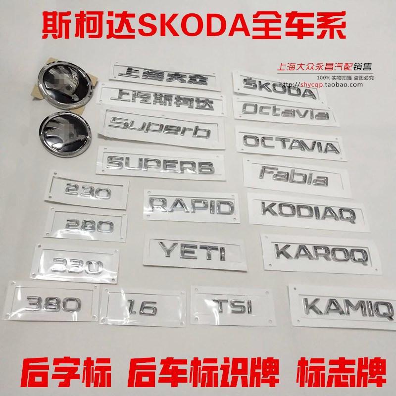 Saic Skoda Octavia Superb Crystal Xinti Kormiloque Wild Emperor Rear Car Logo Rear Lettering Letter Sign