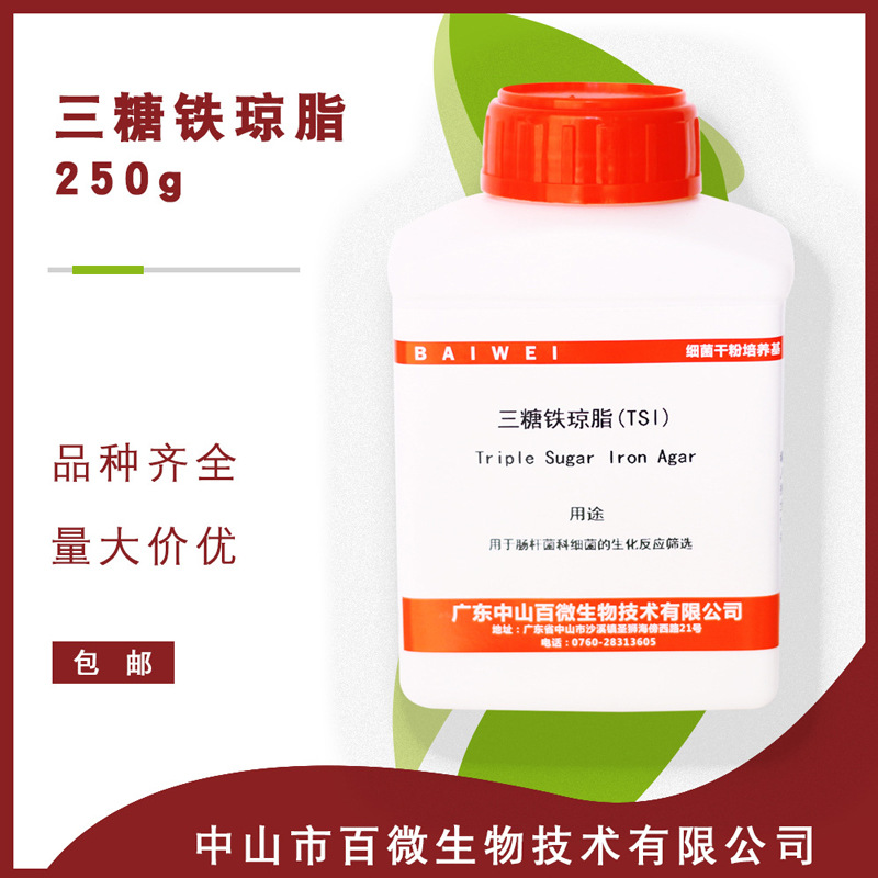 三糖铁琼脂TSI 250g各类培养基肠杆菌科细菌的生化反应实验室使用