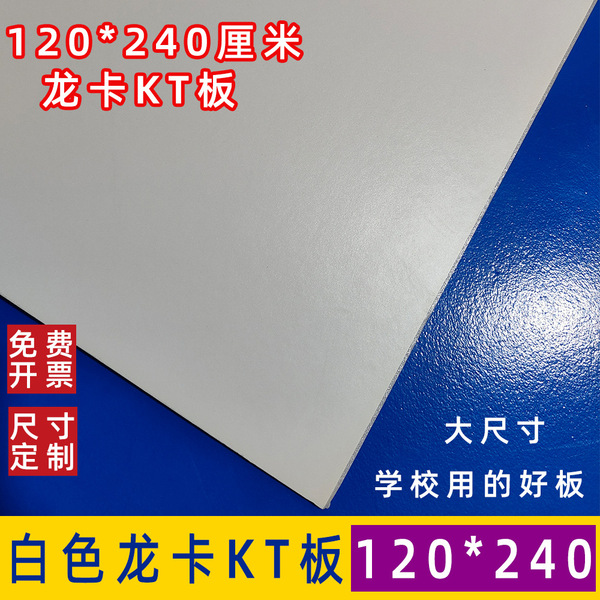 Dragon Card Board White Kt Board 120* 240cm Handmade Model Environmentally Friendly Foam Board for School and Kindergarten