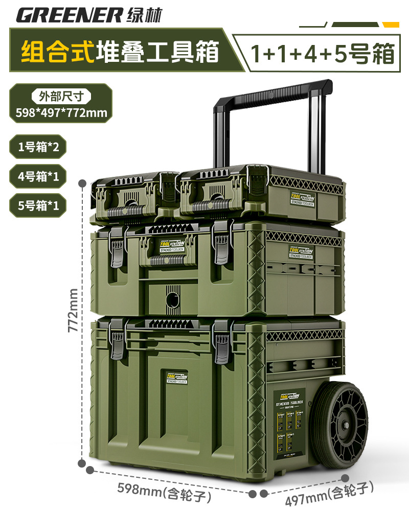 Caja de herramientas de bosque verde, caja de almacenamiento de hardware combinada de varilla de tracción, caja de apilamiento de clase industrial, nuevo tipo de estación base, caja de tracción manual