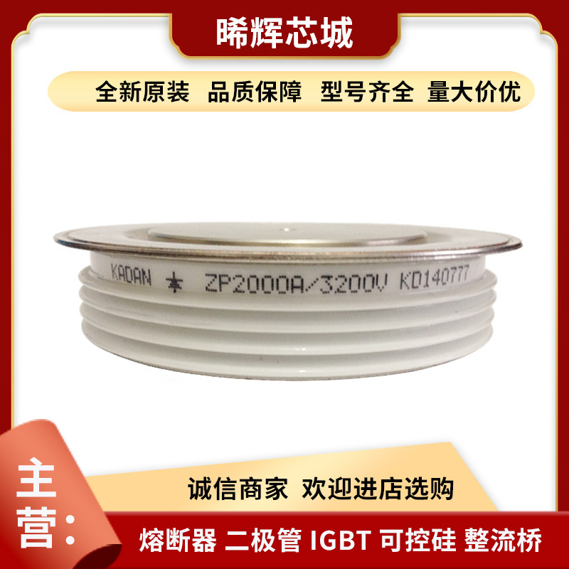 ZP2000A3200V ZP2000A4200V 电子元器件库存充足大功率可控硅模块