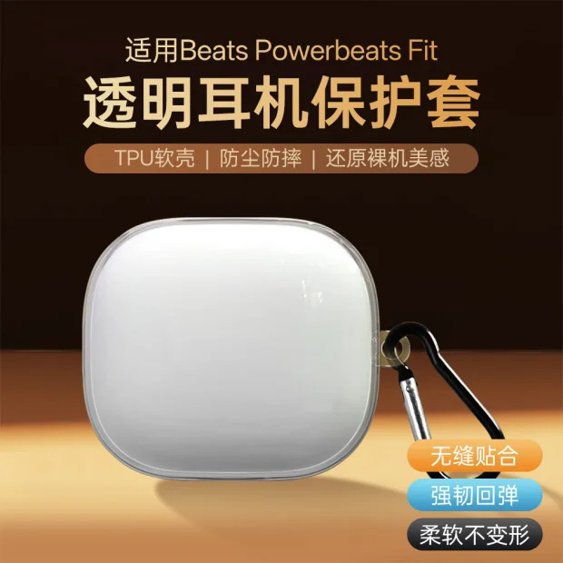 Suitable for Beats Powerbeats Fit Earphone Protective Case, Transparent Tpu Soft Shell, Anti-Fall and Dust-Proof Earphone Case Suitable for Beats Powerbeats Fit Earphone Protective Case, Transparent Tpu Soft Shell, Anti-Fall and Dust-Proof Earphone Case