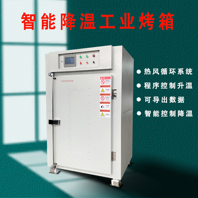 工业智能烤箱自动降温热风循环不锈钢烘箱单开门自动生产烘干箱