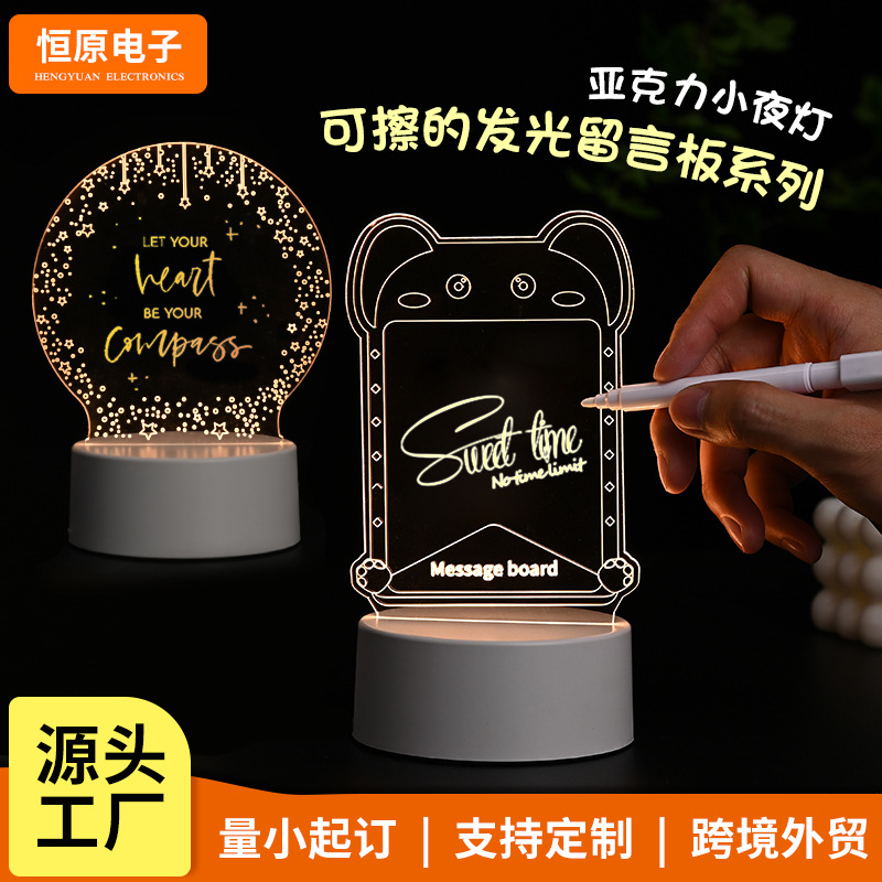 跨境爆款创意里礼品3D小夜灯亚克力灯可擦留言板台灯小夜灯氛围感