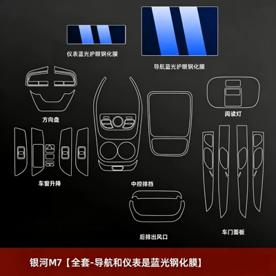 Car interior film for the Geely Galaxy M7, including - 26-models-of-galaxy-m7full-set-of-hydrogel-films-navigation-and-instrument-panel-are-blue-light-tempered-films