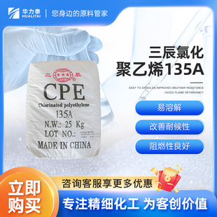 Sanchen Brand Polyethylene Chloride Cpe135A Improves Weather-Resistant and Flame-Retardant Good