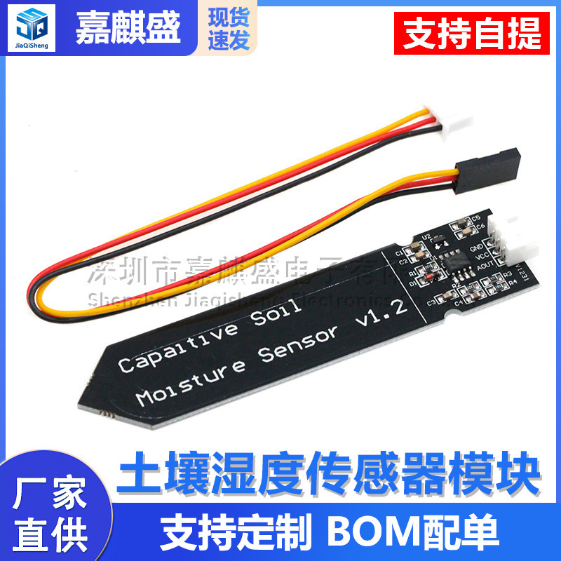 Capacitive soil moisture sensor is not easy to corrode wide voltage working feed line