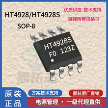 HT4928 HT4928S SOP-8 ͬ���ƶ���ԴоƬ800mA �������� ����֧��