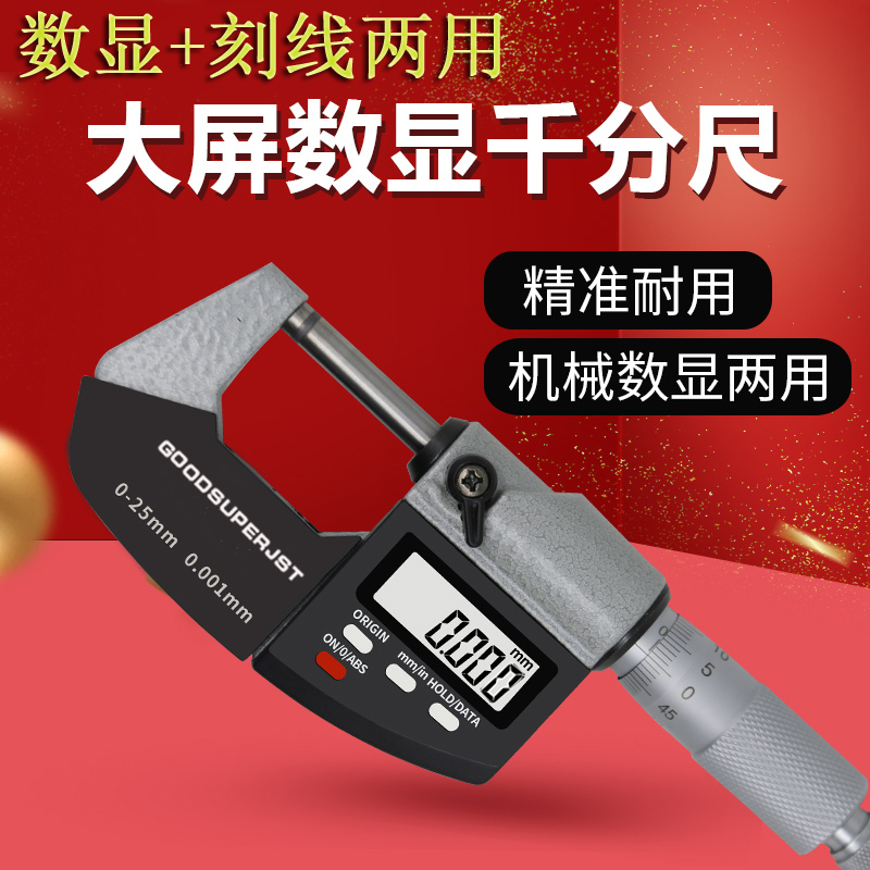 j8螺旋测微器电子外径千分尺采集尖小头数显5无线高精度1mmg3