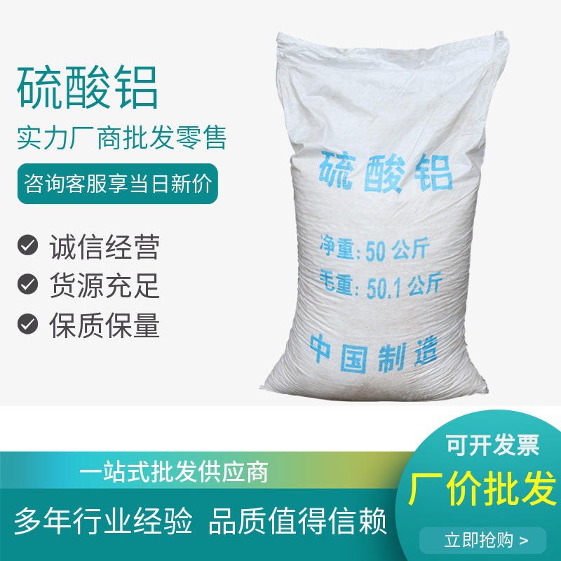 现货供应硫酸铝 50公斤 工业用硫酸铝 白色片状