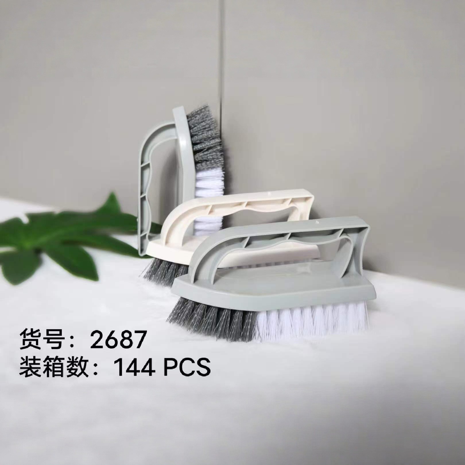 2687衣刷