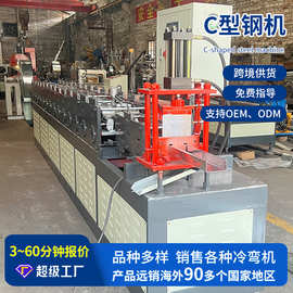 全自动不锈钢c型钢机 生产线c型钢机械成型设备自动冷弯成型设备