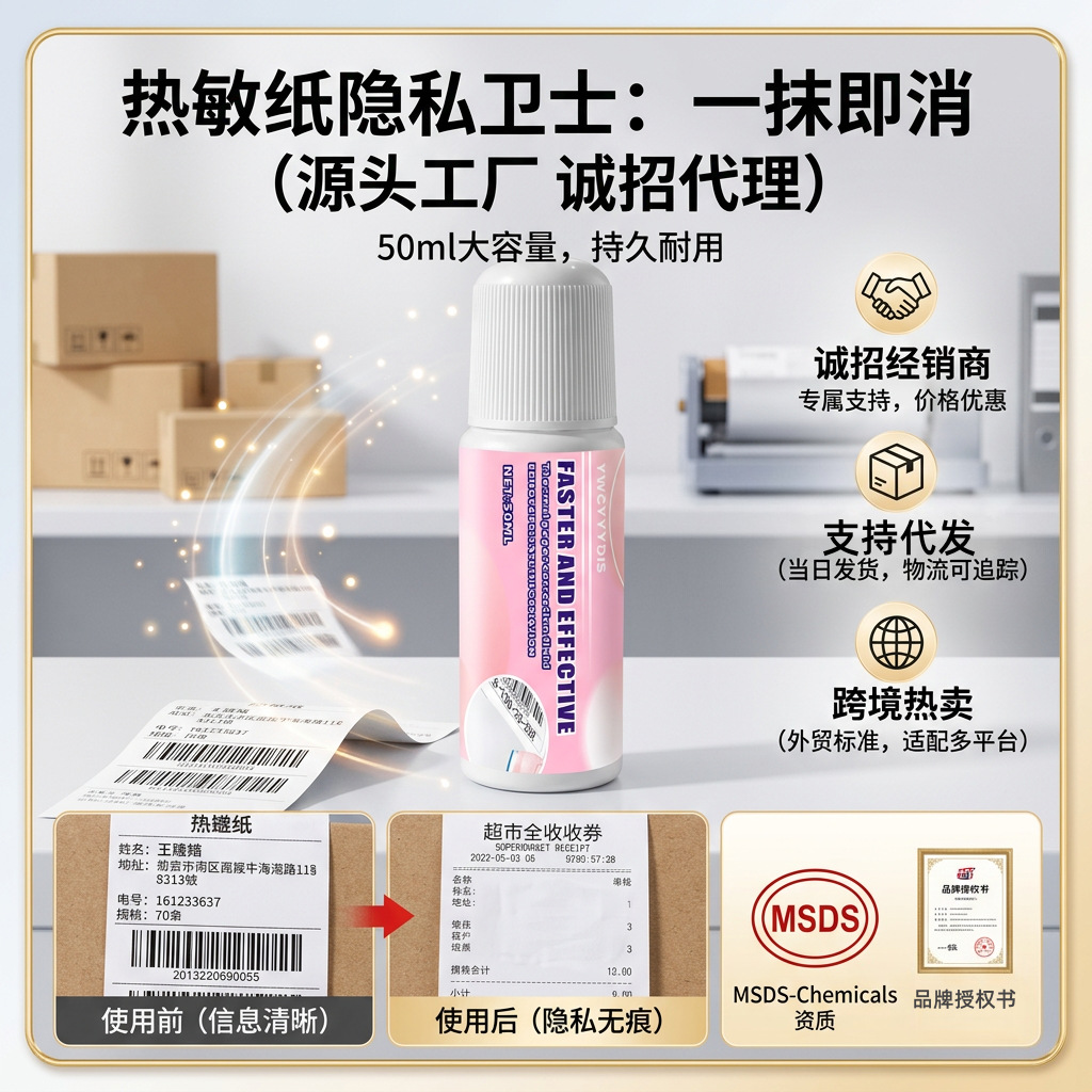 Quick-Drying Thermal Paper Erasing Liquid for Removing Confidential Information from Takeout and Delivery Packages, Bulk Wholesale Source