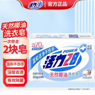 [Brand Hot Selling] Vitality 28 Soap Colorful Clean Natural Coconut Oil Family Soap Laundry Underwear Home Use
