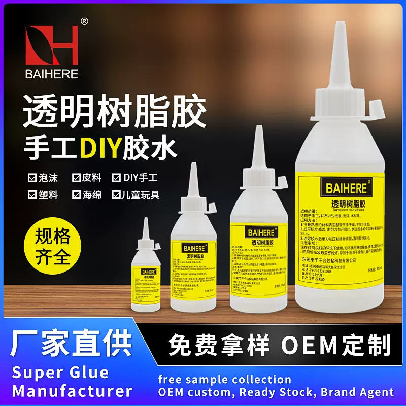 厂家批发酒精胶不织布手工胶水透明软性儿童DIY胶水高浓度酒精胶