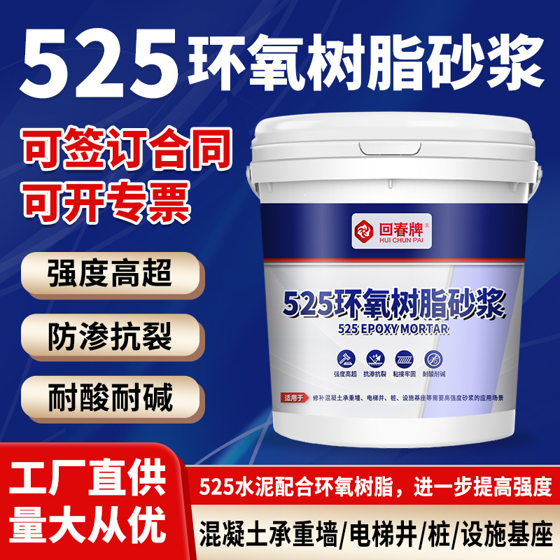 环氧砂浆 新型525高强度水泥地面混凝土高强修补料 环氧树脂砂浆