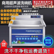 多功能超声波洗碗机商用饭店餐厅食堂全自动餐盘清洗