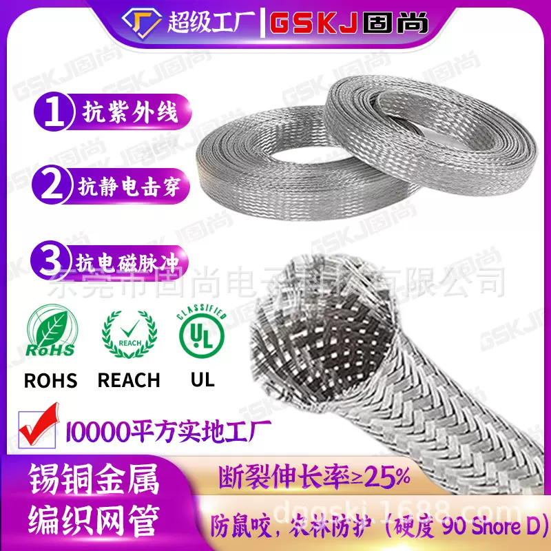 定制镀锡纱高密度编织套管抗静电电流穿透保护套管整卷耐磨网管