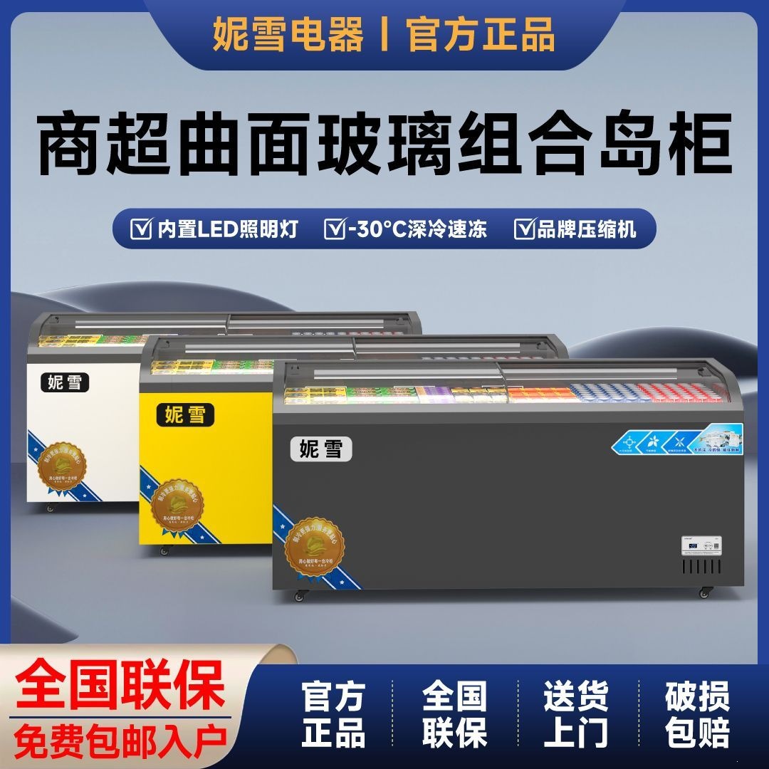 0.68m Wide arc glass door ice cream supermarket freezer refrigeration display cabinet horizontal commercial cold chain