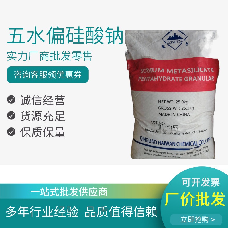 五水偏硅酸钠 厂家五水偏硅酸钠污垢除锈剂混泥土促凝剂袋装