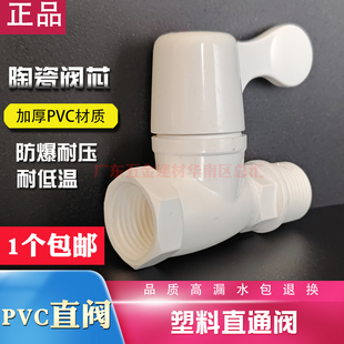 Wholesale Liansu 4-Point Thickeneded Plastic Quick-Open Straight Valve Straight Valve Water Stop Valve Hand Switch Household Dn15Pvc