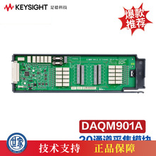 是德科技（Keysight）数据记录仪温度采集仪DAQM901A（20通道电枢