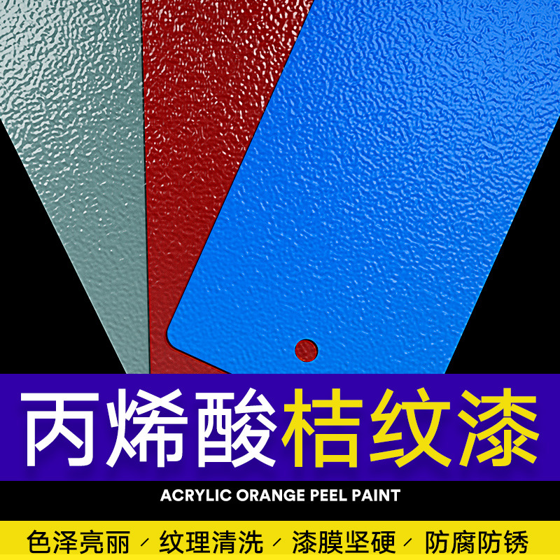 丙烯酸聚氨酯面漆金属桔纹漆防盗门机械设备橘纹防锈油漆RAL7035