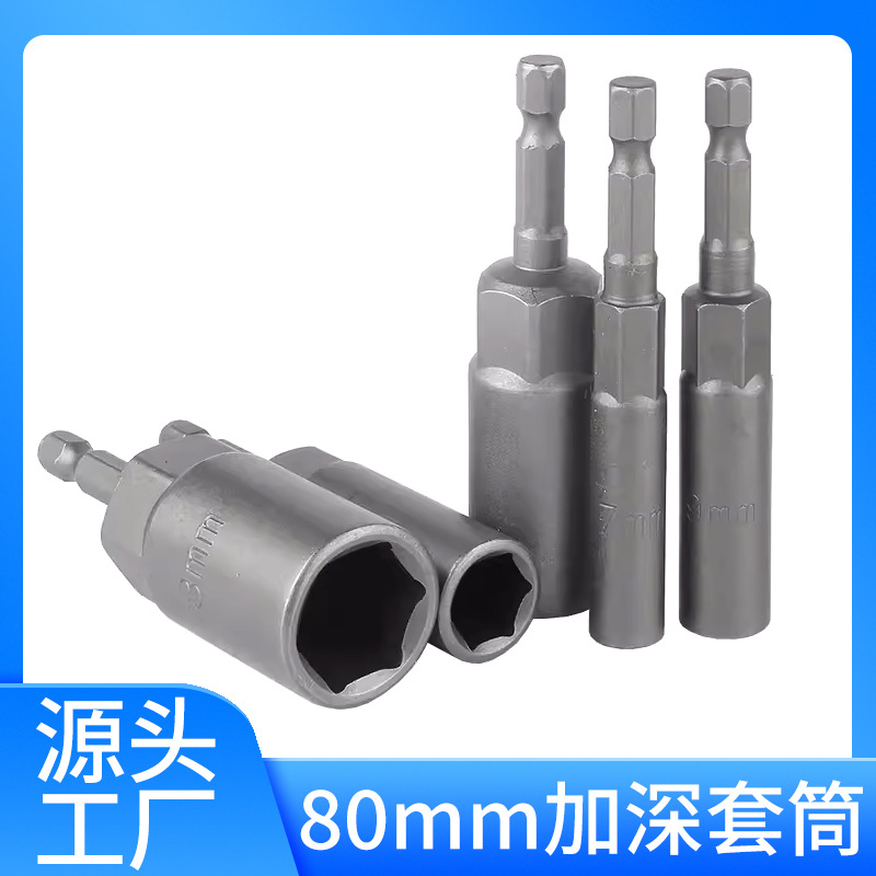 80mm加深六角套筒6-19mm 风批套筒扳手 气动电动内六角螺丝套筒头