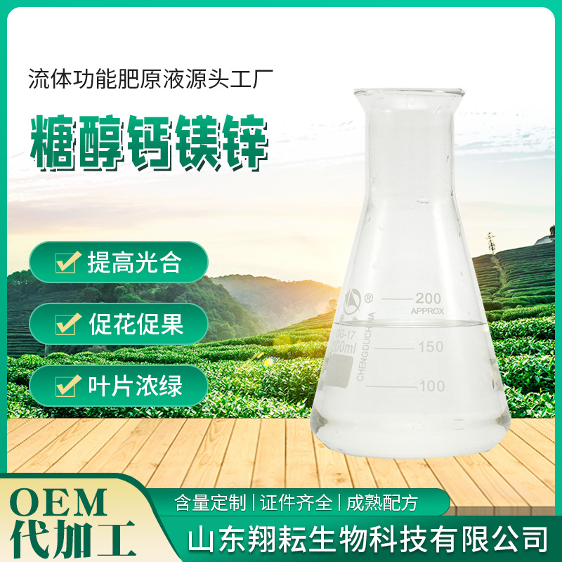 钙镁硼锌铁抗裂叶面肥中量元素水溶肥西瓜促花保果防裂钙镁硼锌铁