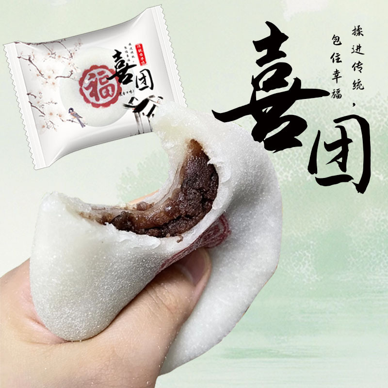 特产喜团糯叽叽糕点早餐小零食米糕糍粑豆沙糯米点心地方特产|undefined