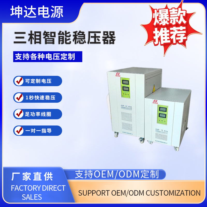 工地用大功率稳压器 隧道用稳压器 工业设备机床空压机380V稳压器
