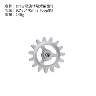 电机配件USB插移动充自动旋转烧/烤架跨境5V可用马达热齿轮烧烤炉