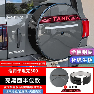 Spare wheel cover Models of Tank 300 Spare Tire - 13-24-tank-300-spare-tire-cover-greybright-black-circlewith-light