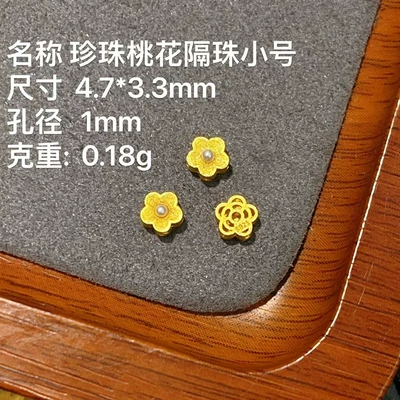 Zərgərlik ara hissələri | Peach Blossom Through-Hole Accessories - pearl-peach-blossom-spacer-beads-small
