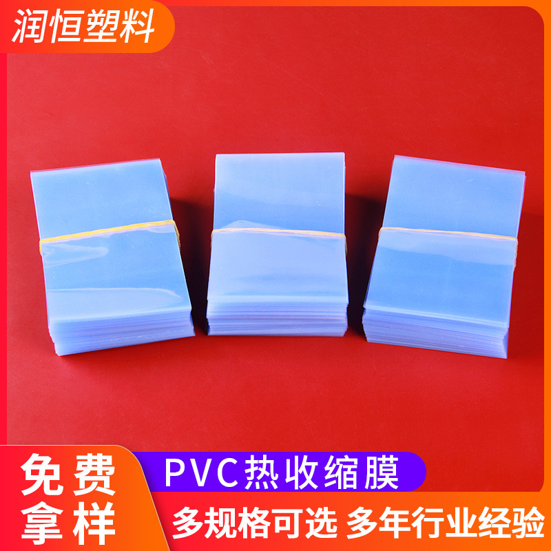 厂家直供透明PVC热收缩膜袋 塑封膜热缩袋 PVC收缩袋
