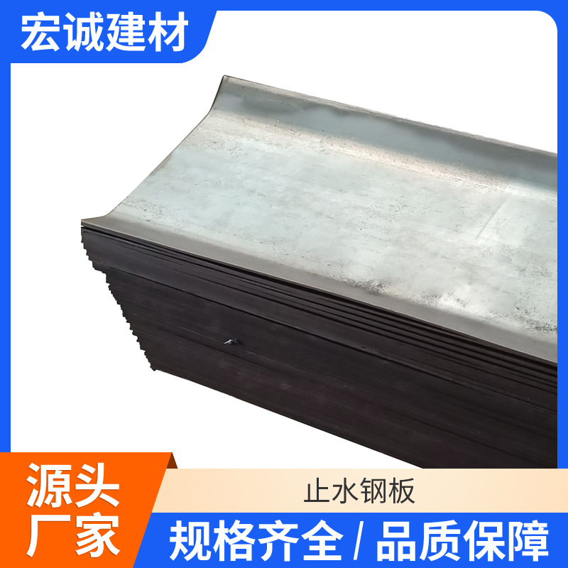止水钢板地下室工地施工300mm*3m厂家量钢构大价优
