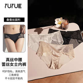 瑜悦春夏真丝舒适内裤女精致蕾丝花边蚕丝设计感无痕三角裤批发