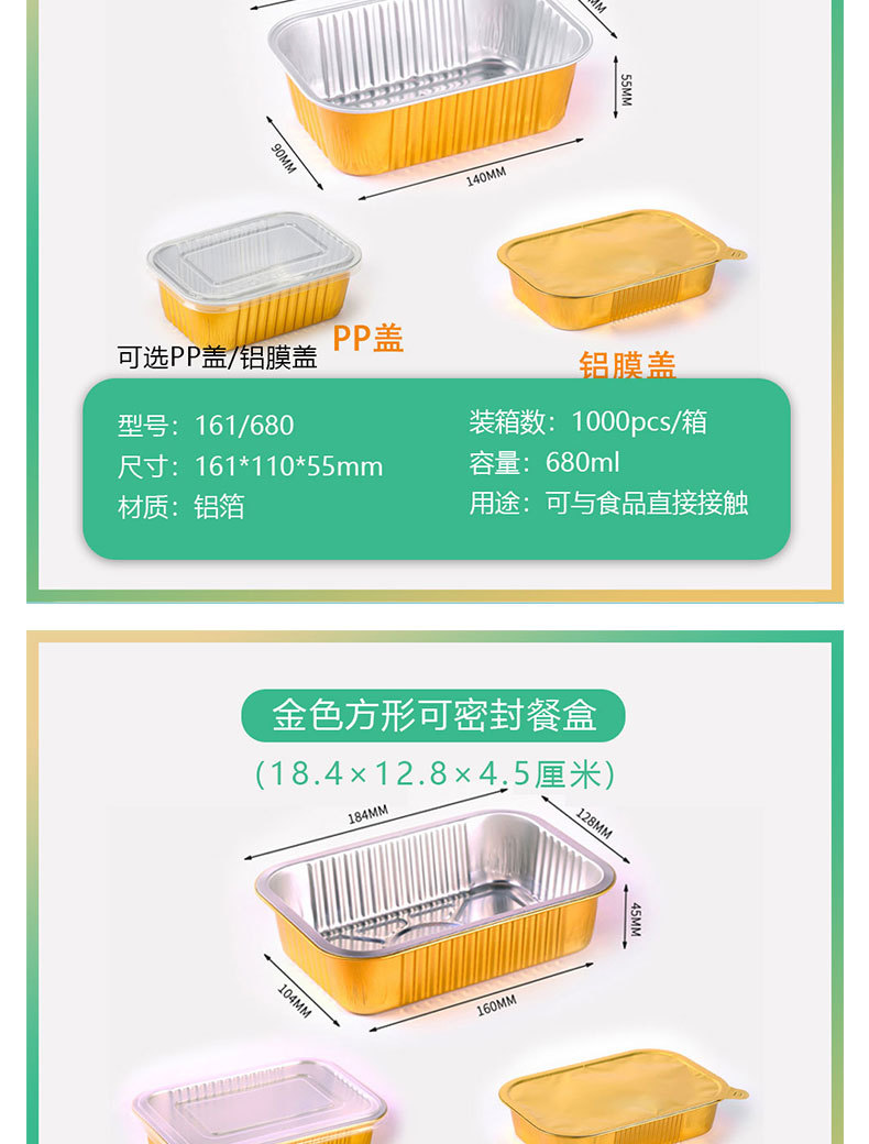 铝箔餐盒